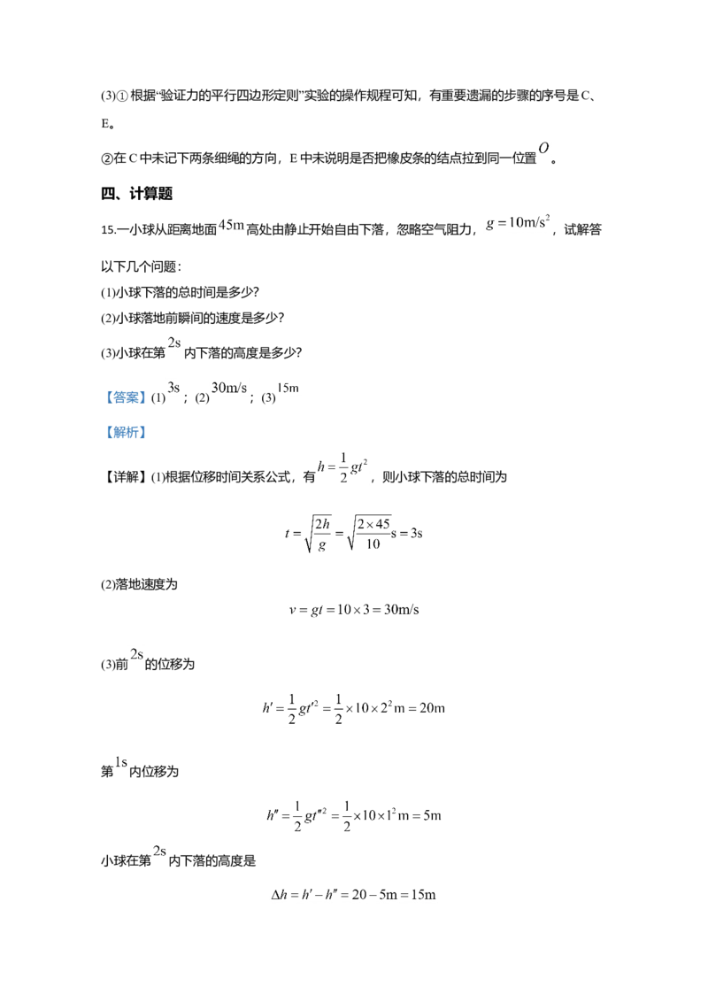 高一上学期期中考试检测物理试题Word版含解析_高中九科知识点归纳。_人教版高中Word电子版试卷练习试题知识点全科_高中物理试卷习题_物理必修_必修1