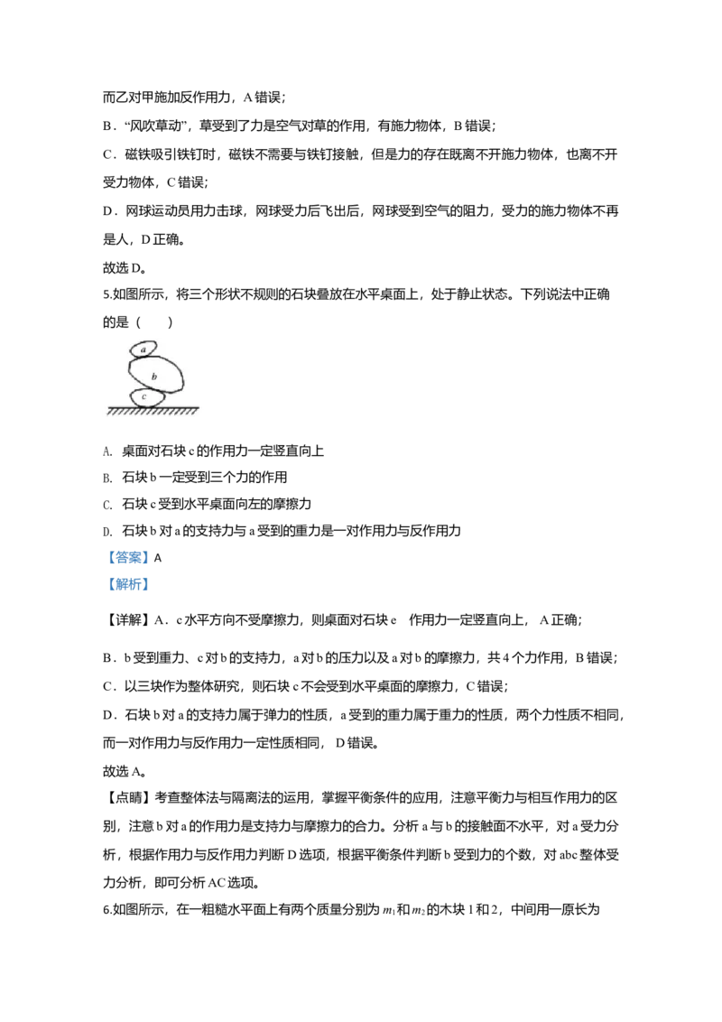 高一上学期期中考试检测物理试题Word版含解析_高中九科知识点归纳。_人教版高中Word电子版试卷练习试题知识点全科_高中物理试卷习题_物理必修_必修1