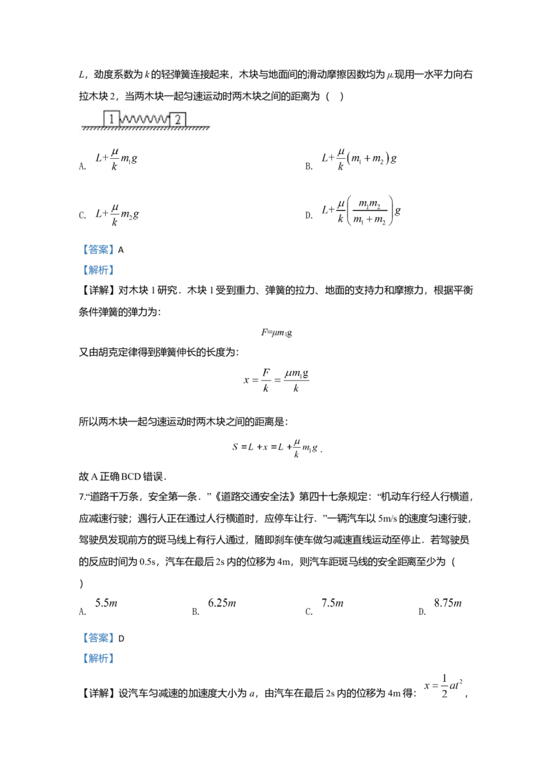 高一上学期期中考试检测物理试题Word版含解析_高中九科知识点归纳。_人教版高中Word电子版试卷练习试题知识点全科_高中物理试卷习题_物理必修_必修1
