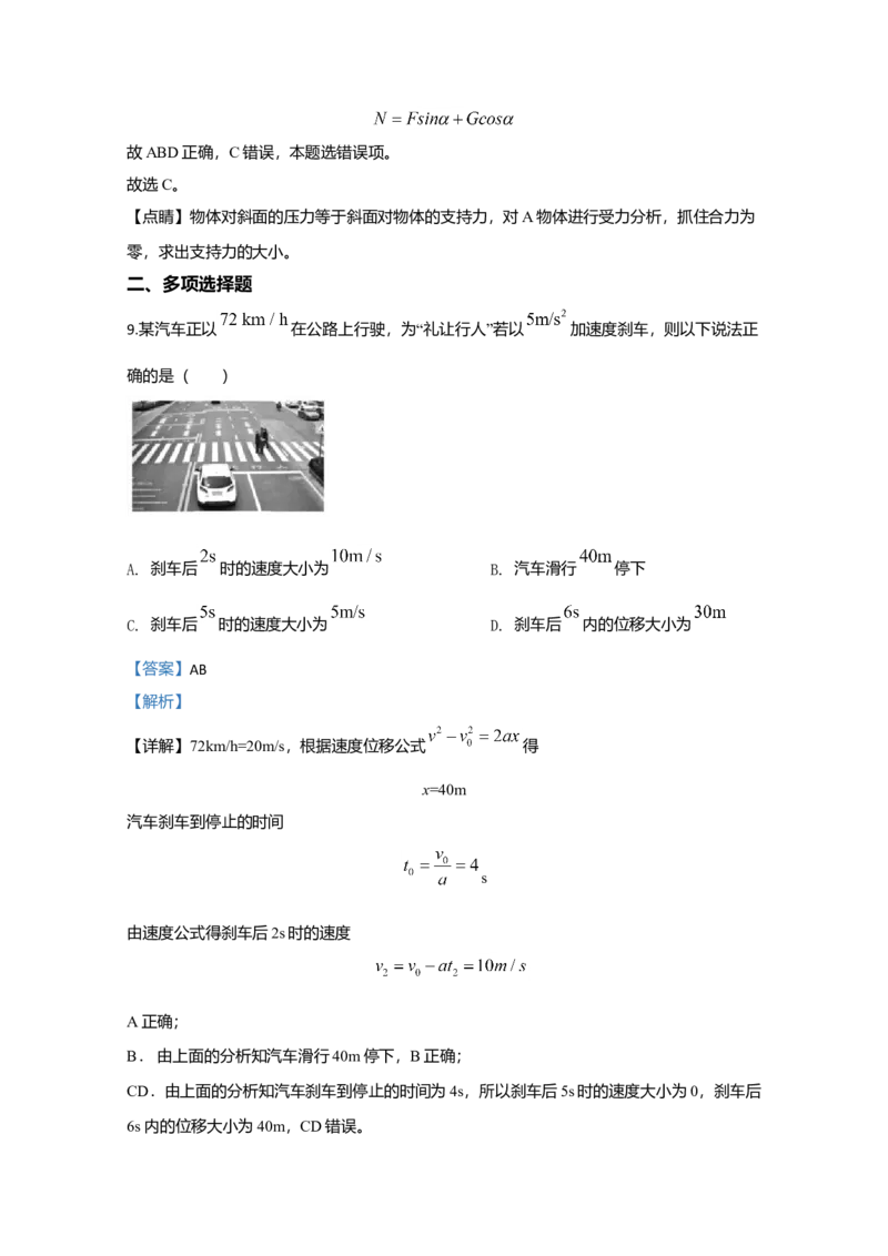高一上学期期中考试检测物理试题Word版含解析_高中九科知识点归纳。_人教版高中Word电子版试卷练习试题知识点全科_高中物理试卷习题_物理必修_必修1