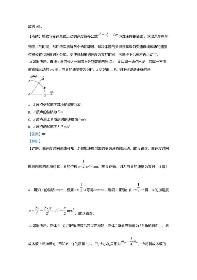 高一上学期期中考试检测物理试题Word版含解析_高中九科知识点归纳。_人教版高中Word电子版试卷练习试题知识点全科_高中物理试卷习题_物理必修_必修1