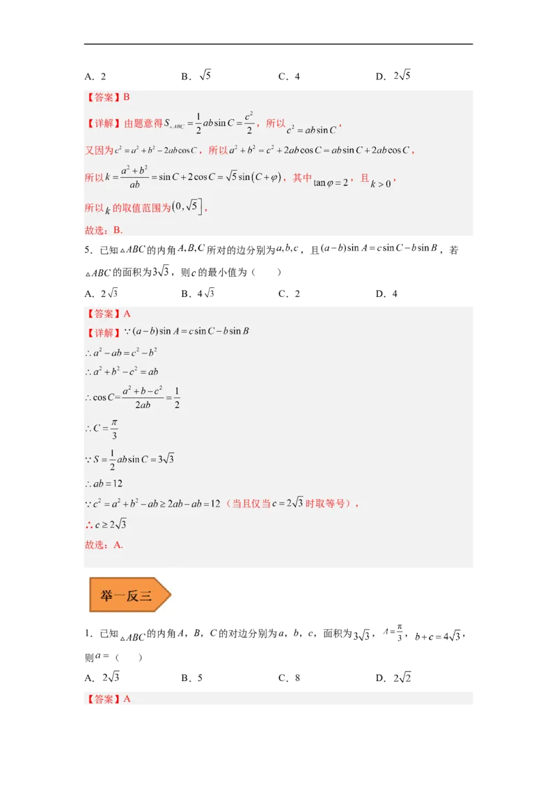 易错点06解三角形-备战2023年高考数学考试易错题（解析版）（全国通用）_2.2025数学总复习_赠品通用版（老高考）复习资料_专项复习_备战2023年高考数学考试易错题（全国通用）