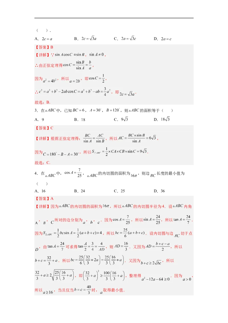 易错点06解三角形-备战2023年高考数学考试易错题（解析版）（全国通用）_2.2025数学总复习_赠品通用版（老高考）复习资料_专项复习_备战2023年高考数学考试易错题（全国通用）