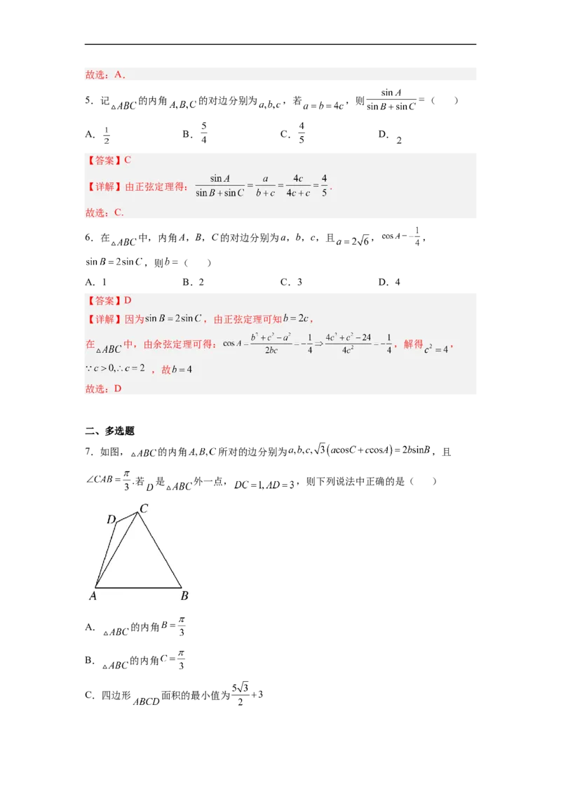 易错点06解三角形-备战2023年高考数学考试易错题（解析版）（全国通用）_2.2025数学总复习_赠品通用版（老高考）复习资料_专项复习_备战2023年高考数学考试易错题（全国通用）