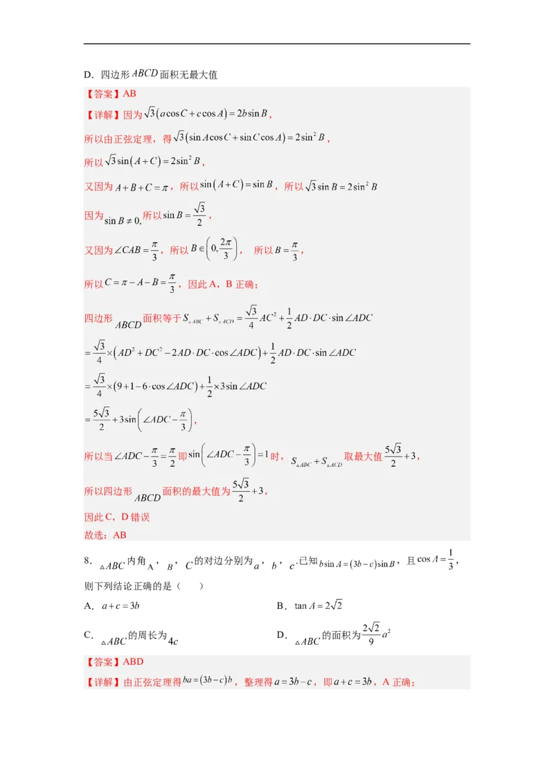 易错点06解三角形-备战2023年高考数学考试易错题（解析版）（全国通用）_2.2025数学总复习_赠品通用版（老高考）复习资料_专项复习_备战2023年高考数学考试易错题（全国通用）