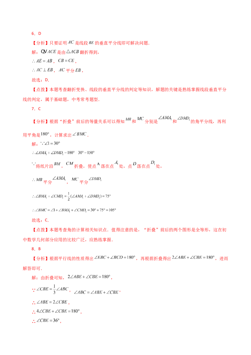 专题13.25轴对称中的折叠问题（分层练习）（基础练）-（人教版）_初中数学_八年级数学上册（人教版）_专题突破练习-V4_2024版