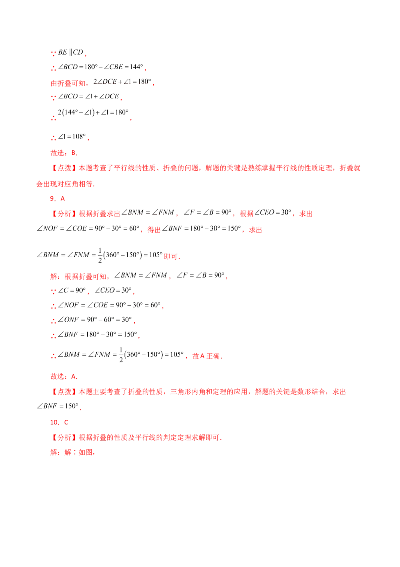 专题13.25轴对称中的折叠问题（分层练习）（基础练）-（人教版）_初中数学_八年级数学上册（人教版）_专题突破练习-V4_2024版