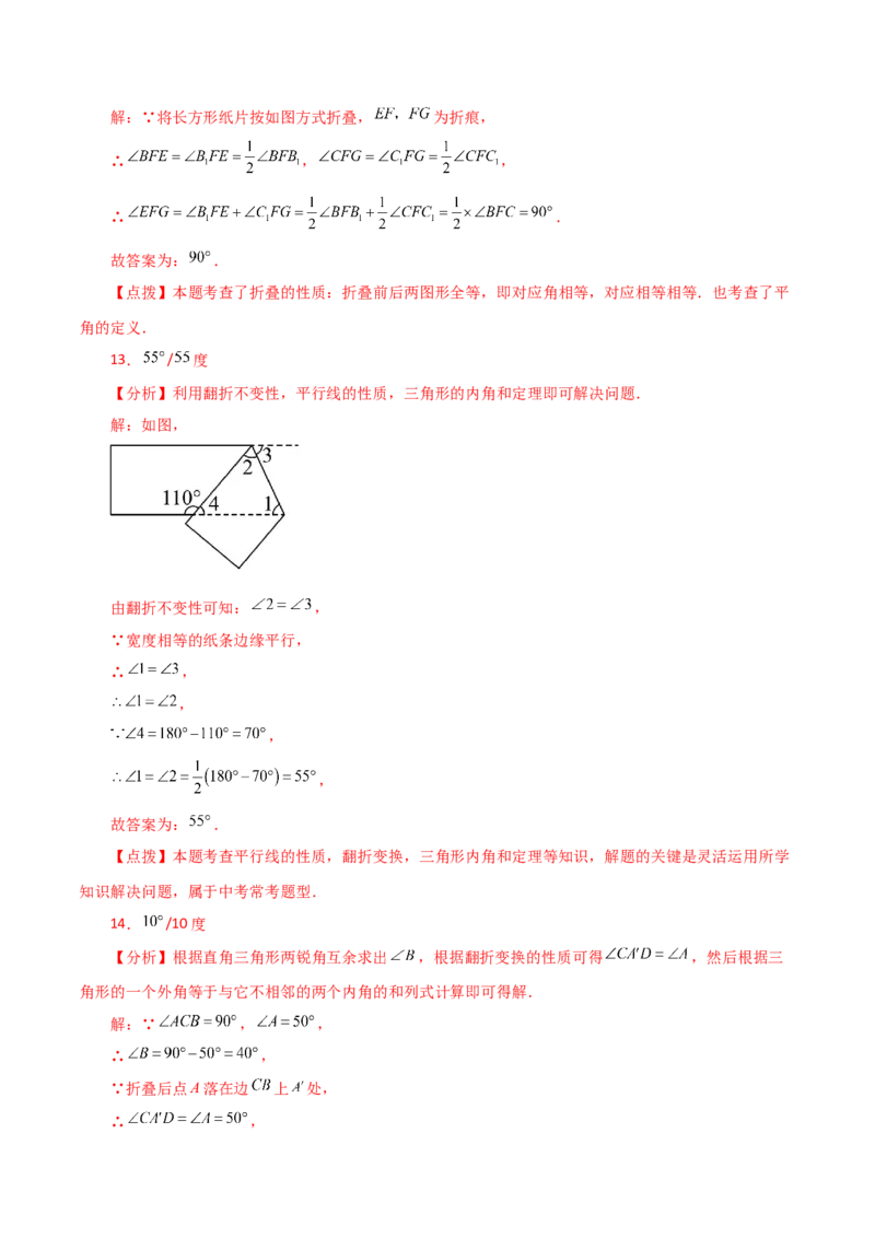 专题13.25轴对称中的折叠问题（分层练习）（基础练）-（人教版）_初中数学_八年级数学上册（人教版）_专题突破练习-V4_2024版