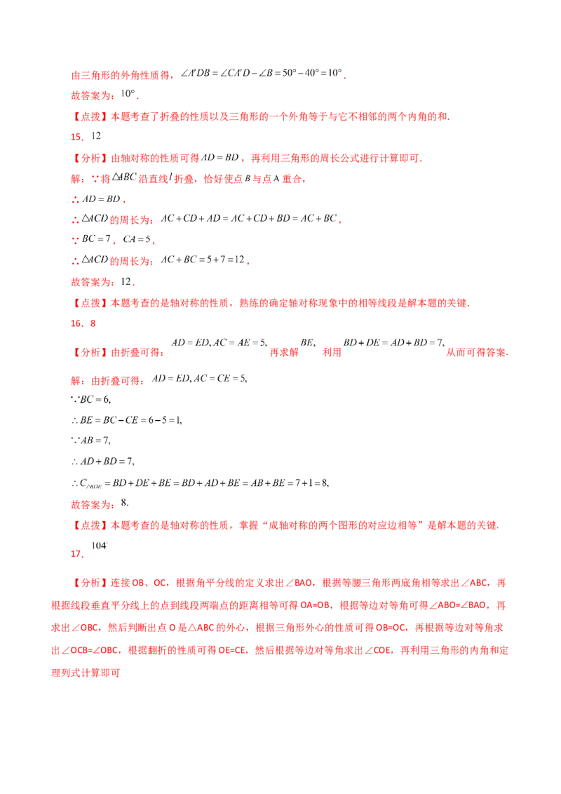 专题13.25轴对称中的折叠问题（分层练习）（基础练）-（人教版）_初中数学_八年级数学上册（人教版）_专题突破练习-V4_2024版