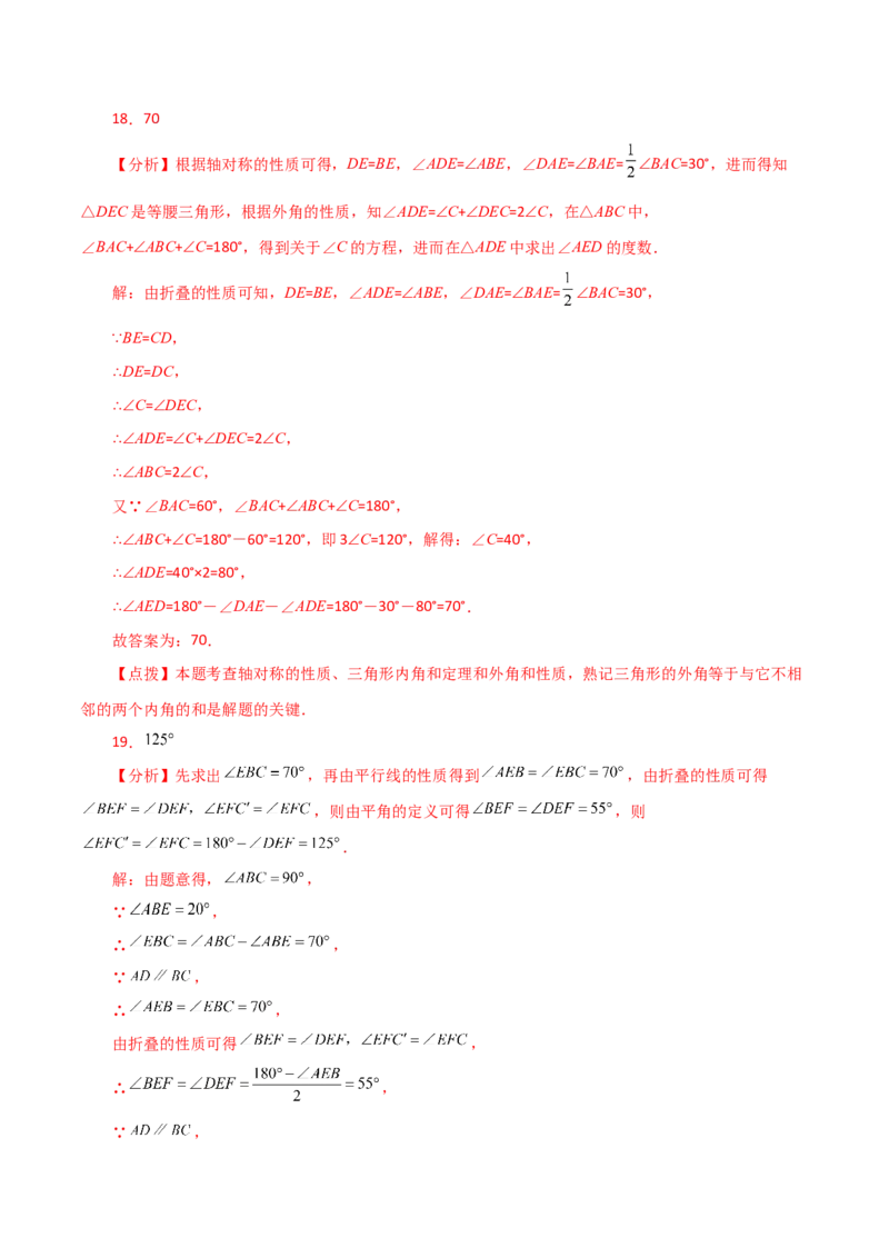专题13.25轴对称中的折叠问题（分层练习）（基础练）-（人教版）_初中数学_八年级数学上册（人教版）_专题突破练习-V4_2024版
