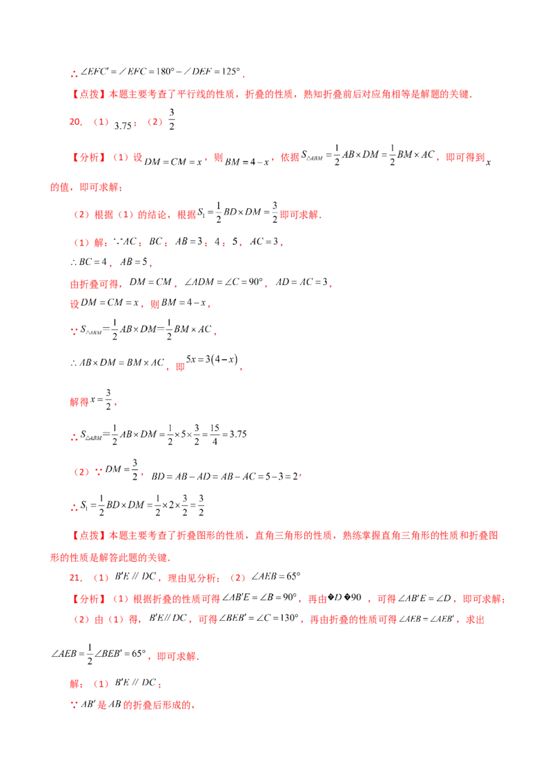 专题13.25轴对称中的折叠问题（分层练习）（基础练）-（人教版）_初中数学_八年级数学上册（人教版）_专题突破练习-V4_2024版
