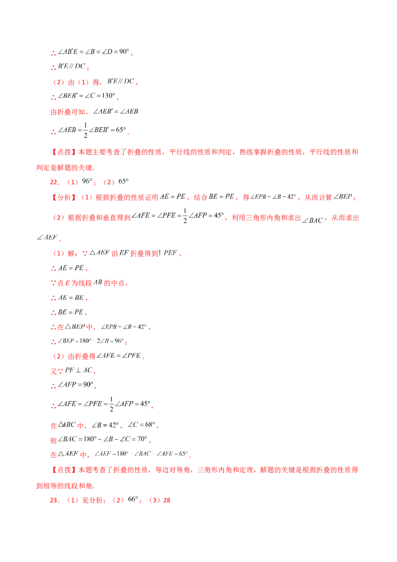 专题13.25轴对称中的折叠问题（分层练习）（基础练）-（人教版）_初中数学_八年级数学上册（人教版）_专题突破练习-V4_2024版