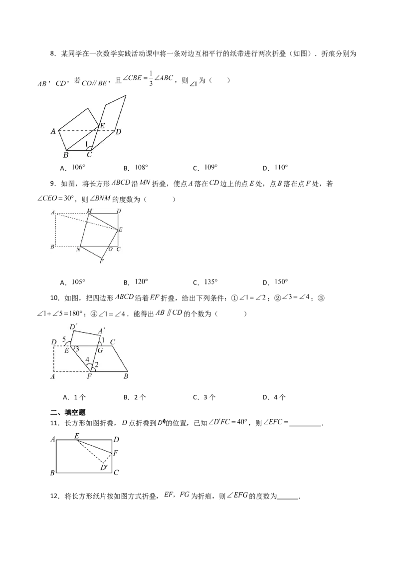 专题13.25轴对称中的折叠问题（分层练习）（基础练）-（人教版）_初中数学_八年级数学上册（人教版）_专题突破练习-V4_2024版