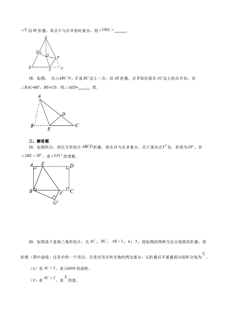 专题13.25轴对称中的折叠问题（分层练习）（基础练）-（人教版）_初中数学_八年级数学上册（人教版）_专题突破练习-V4_2024版