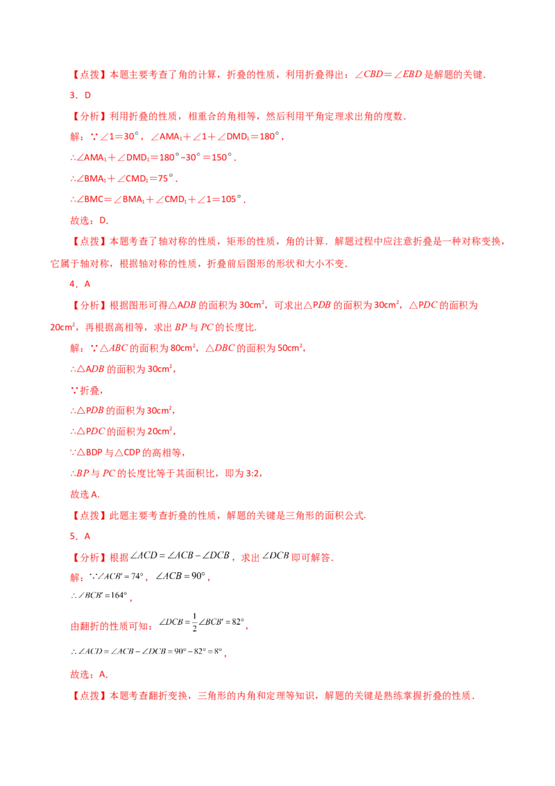 专题13.25轴对称中的折叠问题（分层练习）（基础练）-（人教版）_初中数学_八年级数学上册（人教版）_专题突破练习-V4_2024版