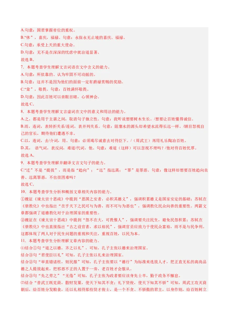 第05讲必修下《谏逐客书》《谏太宗十思疏》《答司马谏议书》一轮复习（练习）（解析版）_01高考语文_52025年新高考资料_一轮复习_2025年高考语文一轮复习讲练测_文言文阅读