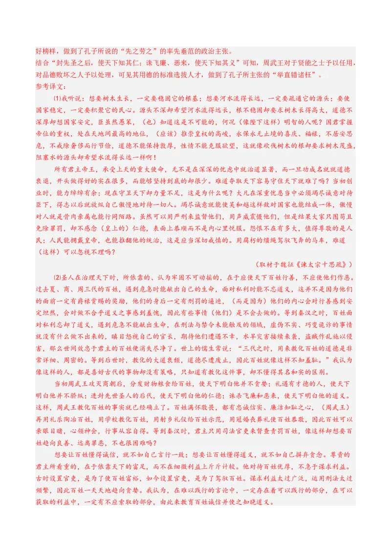 第05讲必修下《谏逐客书》《谏太宗十思疏》《答司马谏议书》一轮复习（练习）（解析版）_01高考语文_52025年新高考资料_一轮复习_2025年高考语文一轮复习讲练测_文言文阅读