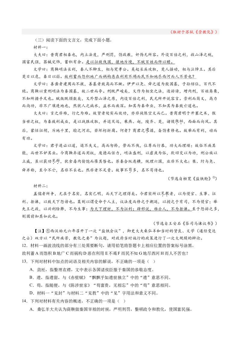 第05讲必修下《谏逐客书》《谏太宗十思疏》《答司马谏议书》一轮复习（练习）（解析版）_01高考语文_52025年新高考资料_一轮复习_2025年高考语文一轮复习讲练测_文言文阅读