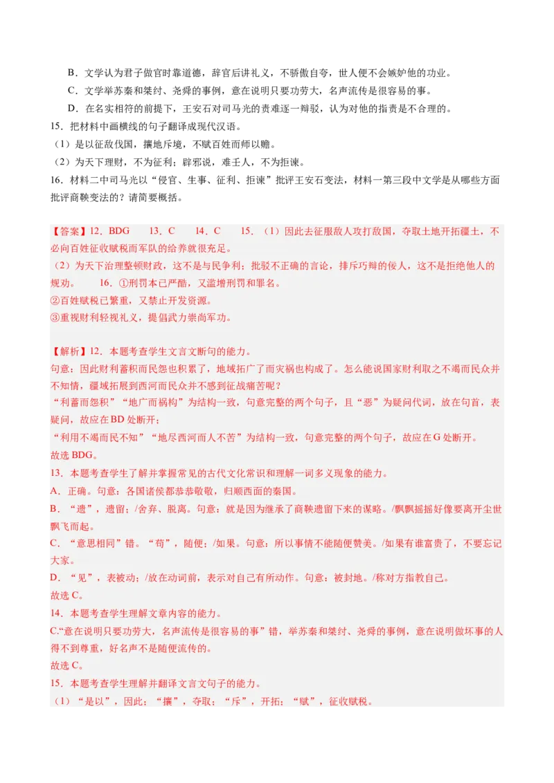 第05讲必修下《谏逐客书》《谏太宗十思疏》《答司马谏议书》一轮复习（练习）（解析版）_01高考语文_52025年新高考资料_一轮复习_2025年高考语文一轮复习讲练测_文言文阅读