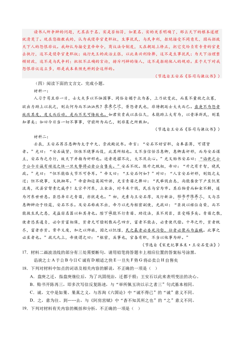 第05讲必修下《谏逐客书》《谏太宗十思疏》《答司马谏议书》一轮复习（练习）（解析版）_01高考语文_52025年新高考资料_一轮复习_2025年高考语文一轮复习讲练测_文言文阅读