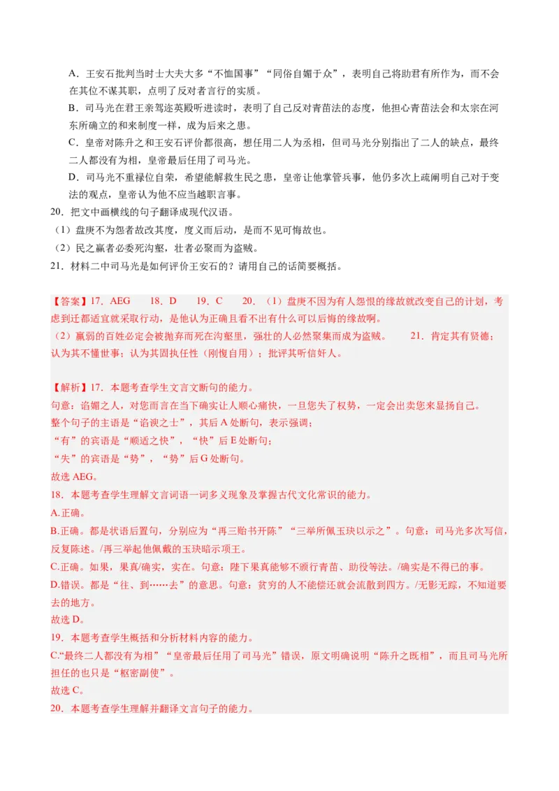 第05讲必修下《谏逐客书》《谏太宗十思疏》《答司马谏议书》一轮复习（练习）（解析版）_01高考语文_52025年新高考资料_一轮复习_2025年高考语文一轮复习讲练测_文言文阅读