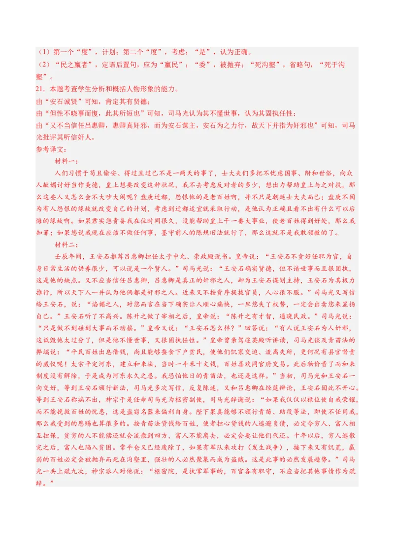 第05讲必修下《谏逐客书》《谏太宗十思疏》《答司马谏议书》一轮复习（练习）（解析版）_01高考语文_52025年新高考资料_一轮复习_2025年高考语文一轮复习讲练测_文言文阅读