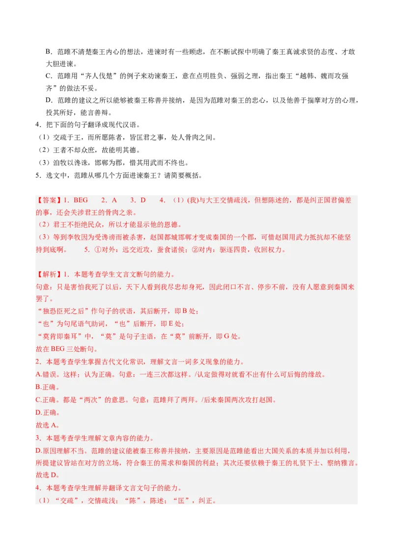 第05讲必修下《谏逐客书》《谏太宗十思疏》《答司马谏议书》一轮复习（练习）（解析版）_01高考语文_52025年新高考资料_一轮复习_2025年高考语文一轮复习讲练测_文言文阅读