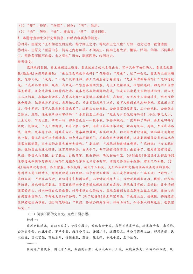 第05讲必修下《谏逐客书》《谏太宗十思疏》《答司马谏议书》一轮复习（练习）（解析版）_01高考语文_52025年新高考资料_一轮复习_2025年高考语文一轮复习讲练测_文言文阅读