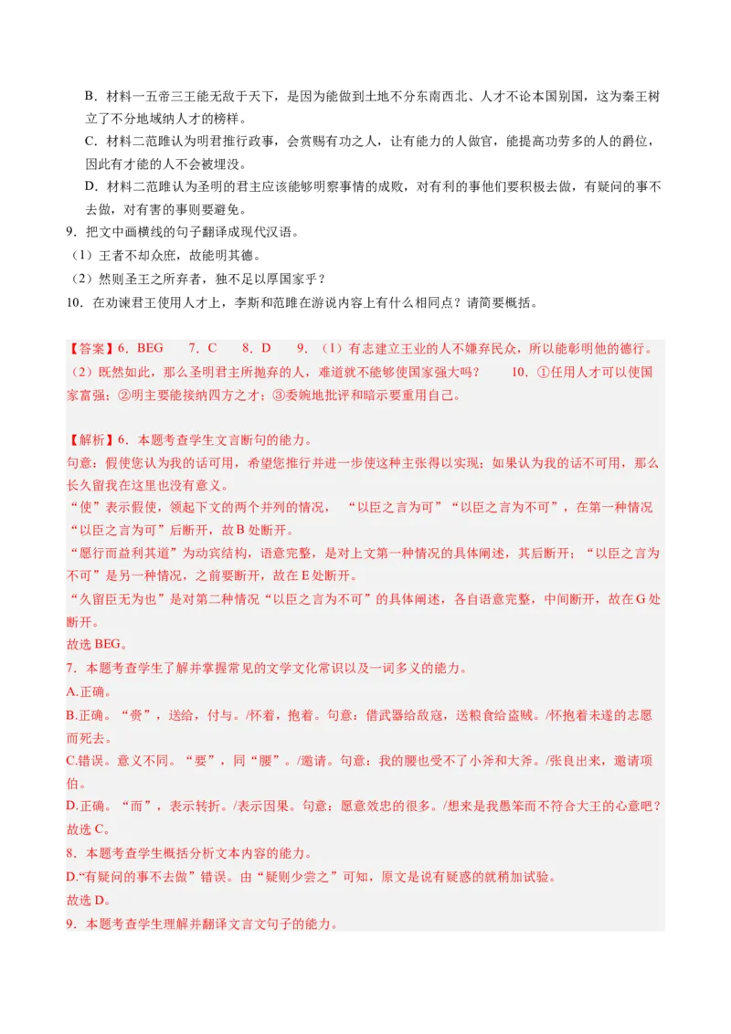 第05讲必修下《谏逐客书》《谏太宗十思疏》《答司马谏议书》一轮复习（练习）（解析版）_01高考语文_52025年新高考资料_一轮复习_2025年高考语文一轮复习讲练测_文言文阅读