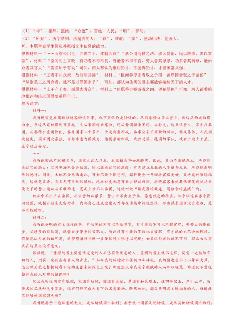 第05讲必修下《谏逐客书》《谏太宗十思疏》《答司马谏议书》一轮复习（练习）（解析版）_01高考语文_52025年新高考资料_一轮复习_2025年高考语文一轮复习讲练测_文言文阅读