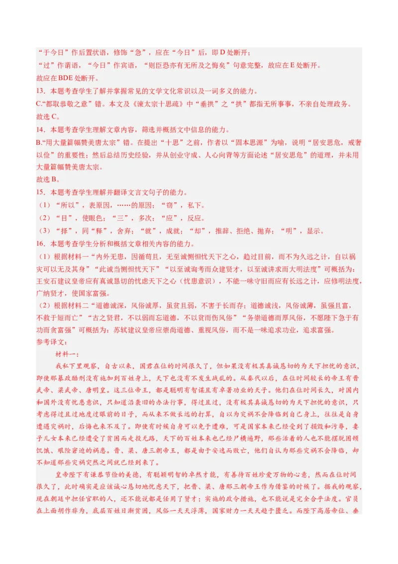 第05讲必修下《谏逐客书》《谏太宗十思疏》《答司马谏议书》一轮复习（练习）（解析版）_01高考语文_52025年新高考资料_一轮复习_2025年高考语文一轮复习讲练测_文言文阅读