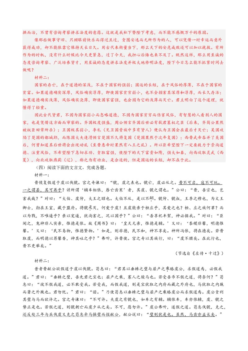 第05讲必修下《谏逐客书》《谏太宗十思疏》《答司马谏议书》一轮复习（练习）（解析版）_01高考语文_52025年新高考资料_一轮复习_2025年高考语文一轮复习讲练测_文言文阅读