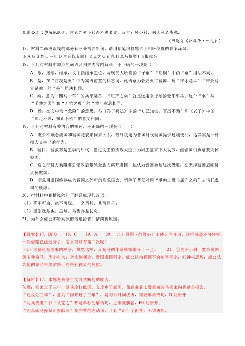 第05讲必修下《谏逐客书》《谏太宗十思疏》《答司马谏议书》一轮复习（练习）（解析版）_01高考语文_52025年新高考资料_一轮复习_2025年高考语文一轮复习讲练测_文言文阅读