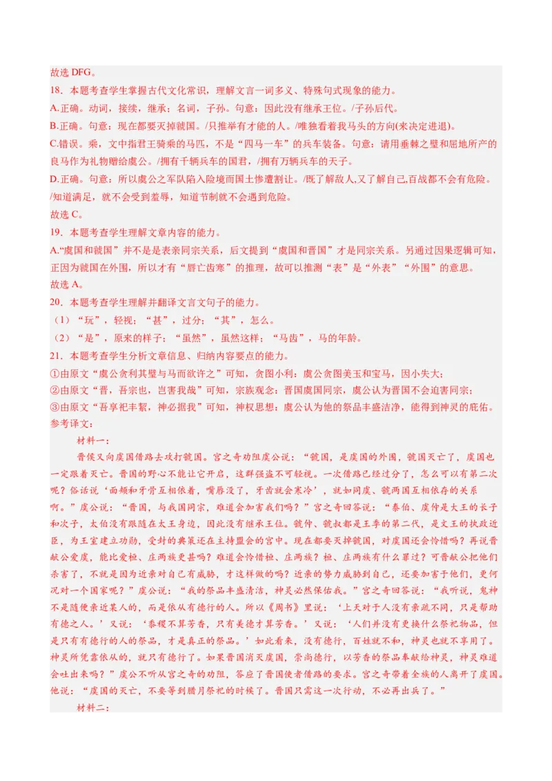 第05讲必修下《谏逐客书》《谏太宗十思疏》《答司马谏议书》一轮复习（练习）（解析版）_01高考语文_52025年新高考资料_一轮复习_2025年高考语文一轮复习讲练测_文言文阅读