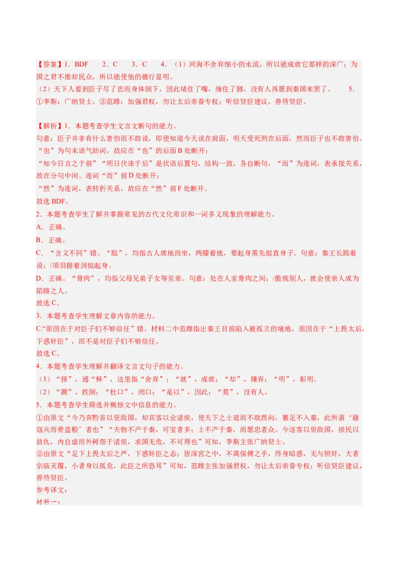 第05讲必修下《谏逐客书》《谏太宗十思疏》《答司马谏议书》一轮复习（练习）（解析版）_01高考语文_52025年新高考资料_一轮复习_2025年高考语文一轮复习讲练测_文言文阅读