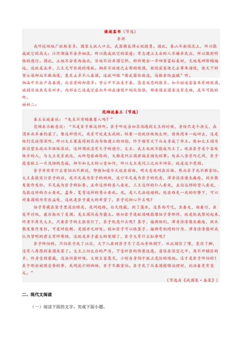 第05讲必修下《谏逐客书》《谏太宗十思疏》《答司马谏议书》一轮复习（练习）（解析版）_01高考语文_52025年新高考资料_一轮复习_2025年高考语文一轮复习讲练测_文言文阅读