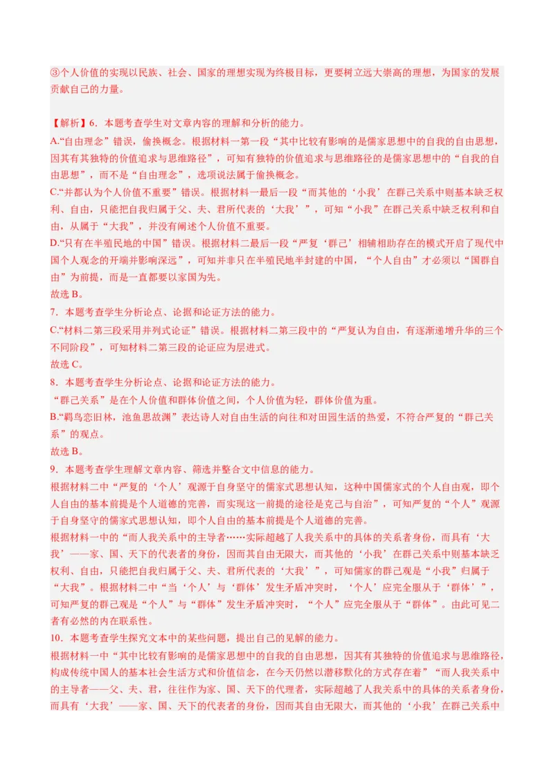 第05讲必修下《谏逐客书》《谏太宗十思疏》《答司马谏议书》一轮复习（练习）（解析版）_01高考语文_52025年新高考资料_一轮复习_2025年高考语文一轮复习讲练测_文言文阅读