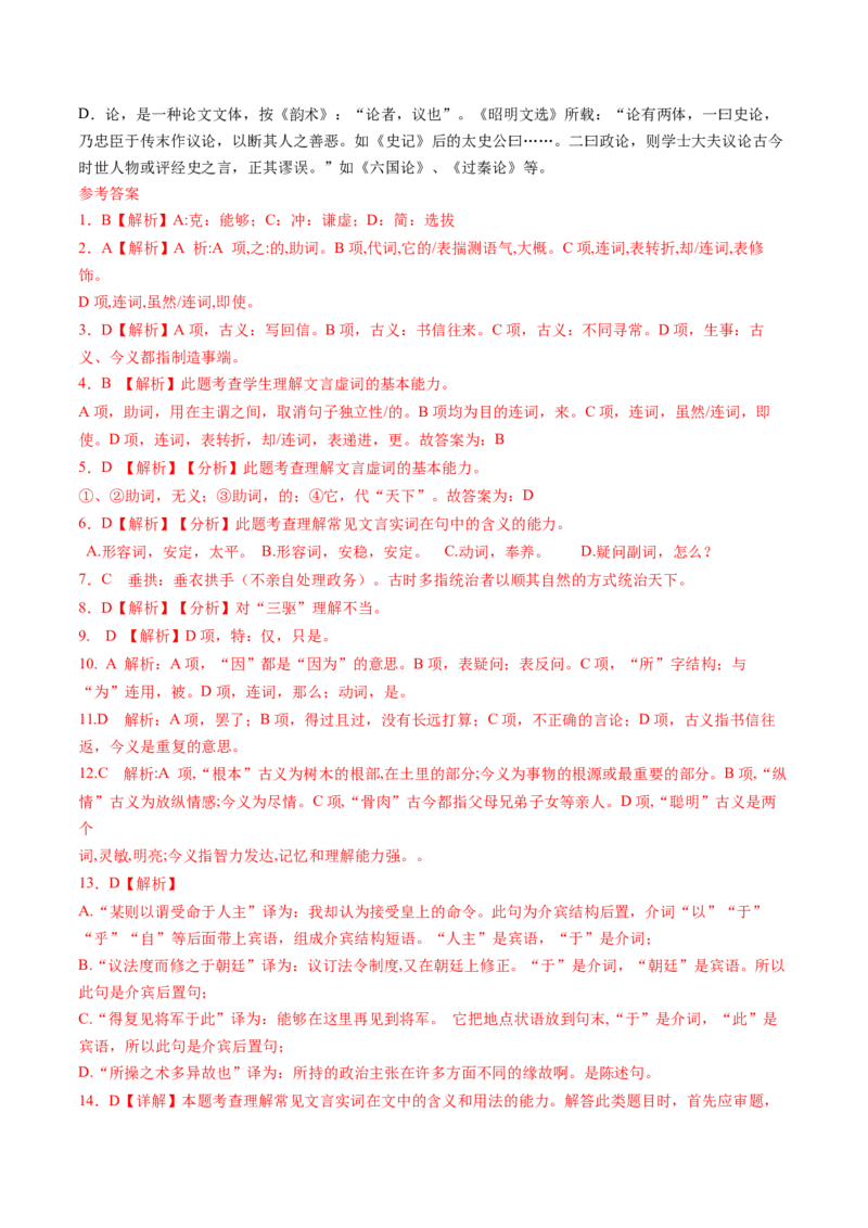 第05讲必修下《谏逐客书》《谏太宗十思疏》《答司马谏议书》一轮复习（练习）（解析版）_01高考语文_52025年新高考资料_一轮复习_2025年高考语文一轮复习讲练测_文言文阅读