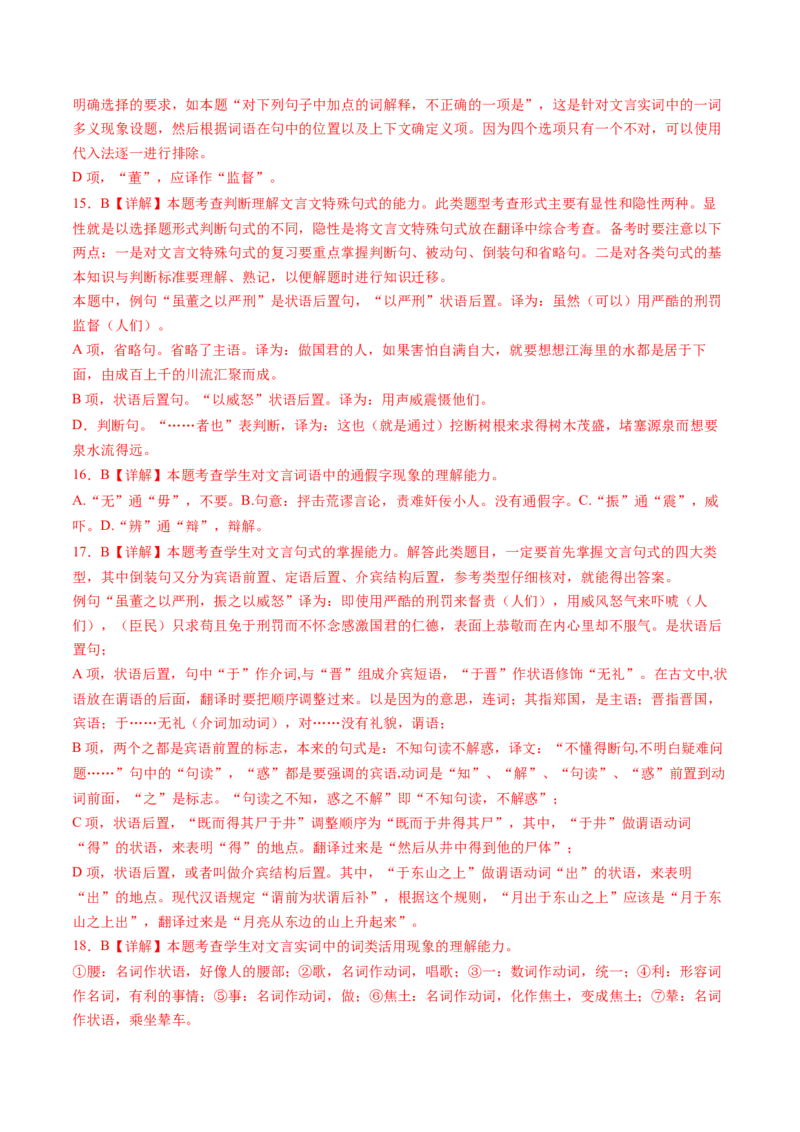 第05讲必修下《谏逐客书》《谏太宗十思疏》《答司马谏议书》一轮复习（练习）（解析版）_01高考语文_52025年新高考资料_一轮复习_2025年高考语文一轮复习讲练测_文言文阅读