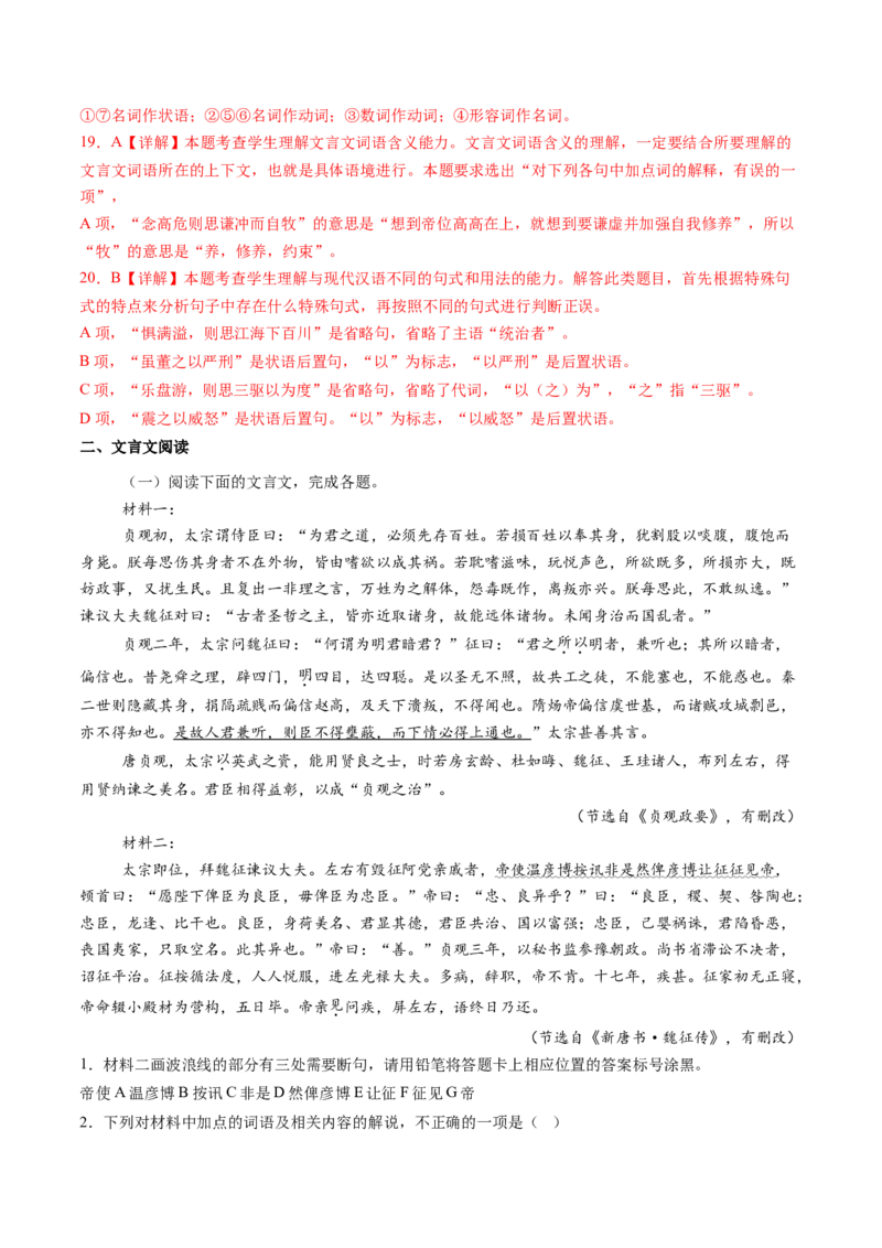 第05讲必修下《谏逐客书》《谏太宗十思疏》《答司马谏议书》一轮复习（练习）（解析版）_01高考语文_52025年新高考资料_一轮复习_2025年高考语文一轮复习讲练测_文言文阅读