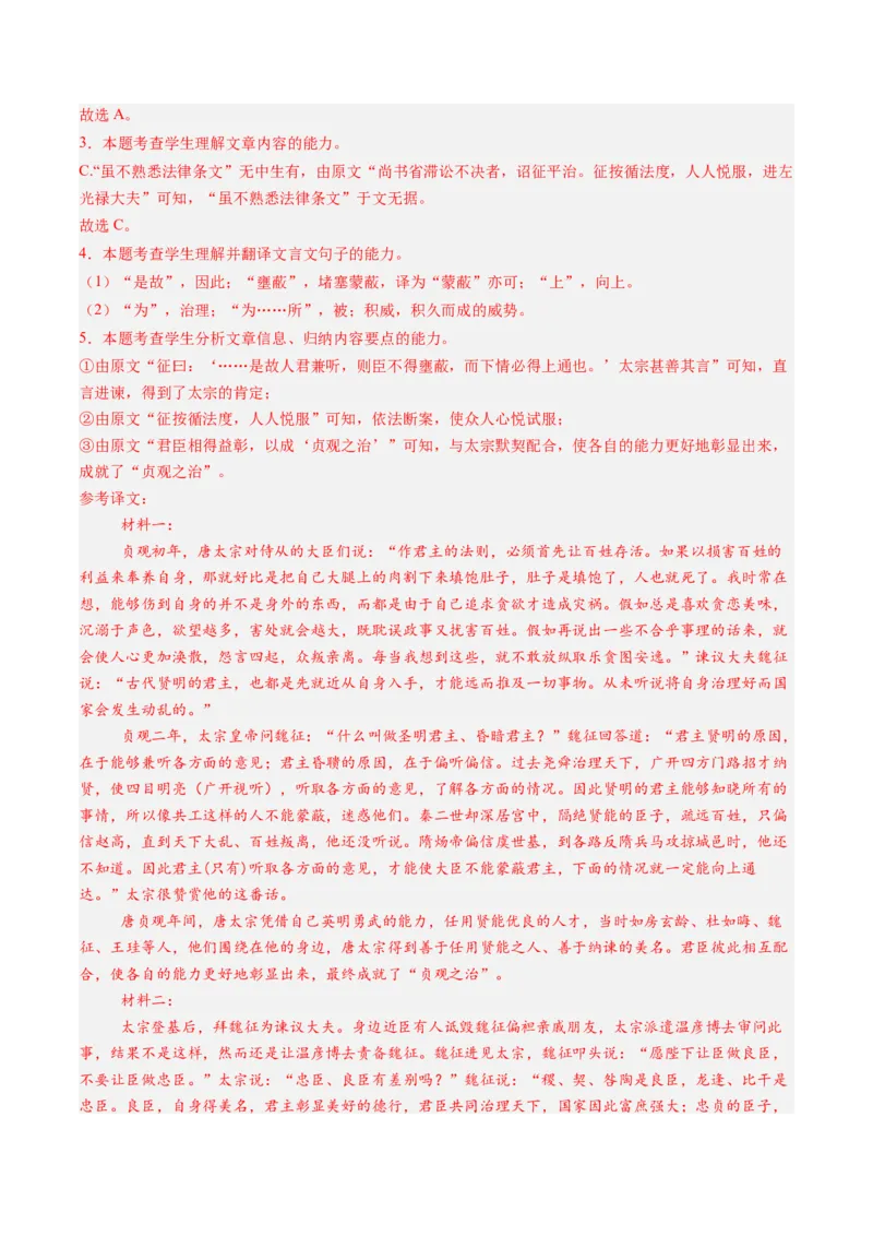 第05讲必修下《谏逐客书》《谏太宗十思疏》《答司马谏议书》一轮复习（练习）（解析版）_01高考语文_52025年新高考资料_一轮复习_2025年高考语文一轮复习讲练测_文言文阅读