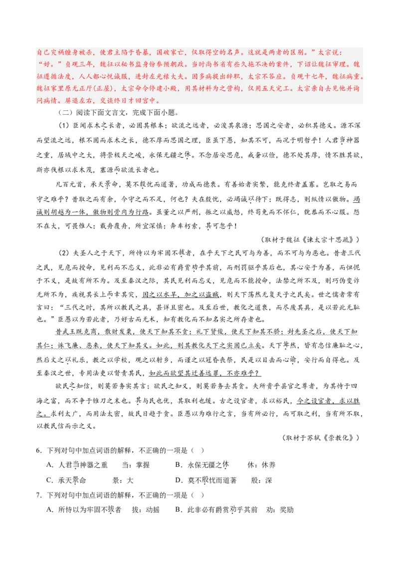 第05讲必修下《谏逐客书》《谏太宗十思疏》《答司马谏议书》一轮复习（练习）（解析版）_01高考语文_52025年新高考资料_一轮复习_2025年高考语文一轮复习讲练测_文言文阅读
