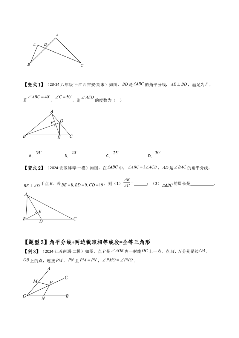 专题12.19角平分线相关的几何模型（知识梳理与考点分类讲解）（人教版）（学生版）_初中数学_八年级数学上册（人教版）_专题突破练习-V4_2025版