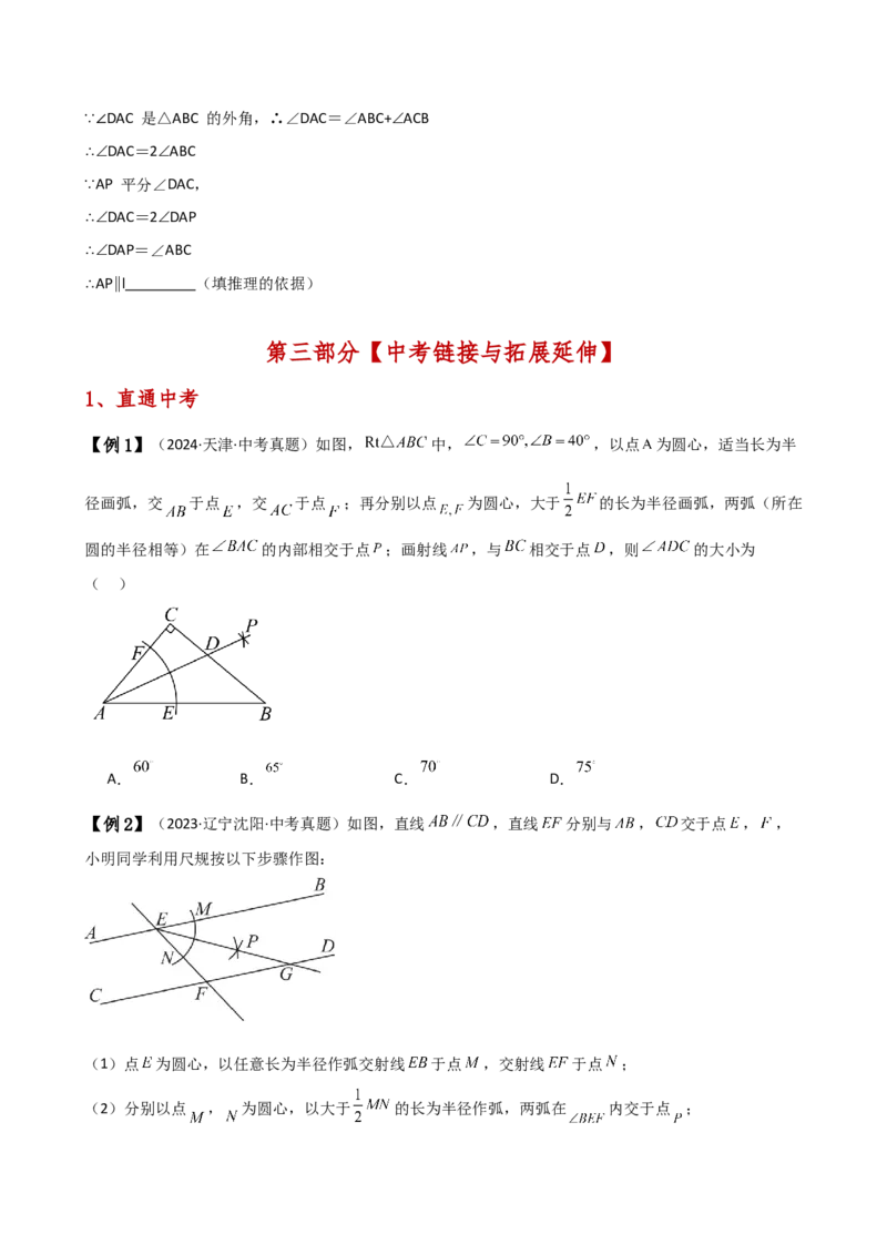 专题12.19角平分线相关的几何模型（知识梳理与考点分类讲解）（人教版）（学生版）_初中数学_八年级数学上册（人教版）_专题突破练习-V4_2025版