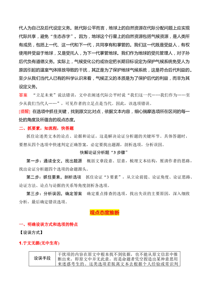 第2节信息类文本阅读选择题-口袋书2024年高考语文一轮复习知识清单（全国通用）（解析版）_01高考语文_通用版（老高考）复习资料_2024年复习资料_第2章信息类文本阅读