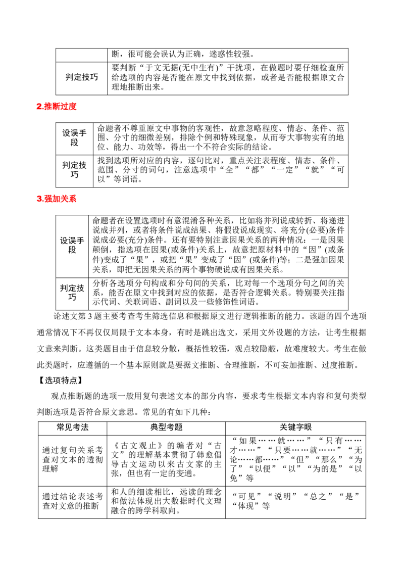第2节信息类文本阅读选择题-口袋书2024年高考语文一轮复习知识清单（全国通用）（解析版）_01高考语文_通用版（老高考）复习资料_2024年复习资料_第2章信息类文本阅读
