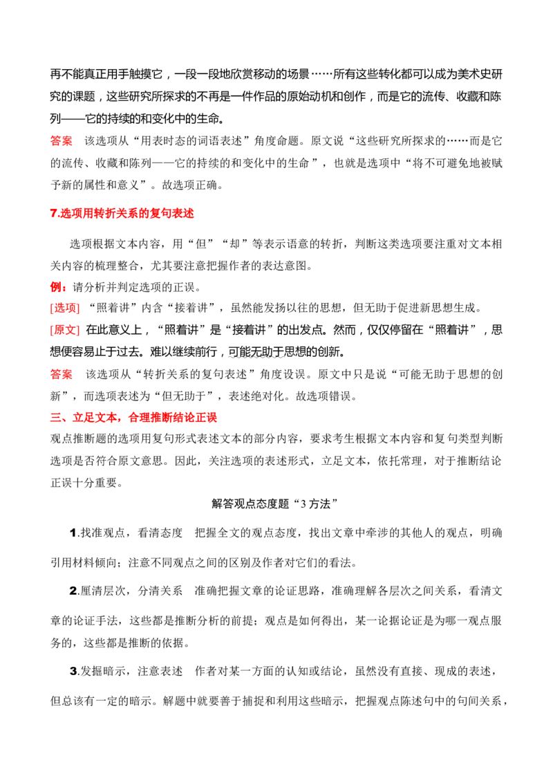 第2节信息类文本阅读选择题-口袋书2024年高考语文一轮复习知识清单（全国通用）（解析版）_01高考语文_通用版（老高考）复习资料_2024年复习资料_第2章信息类文本阅读