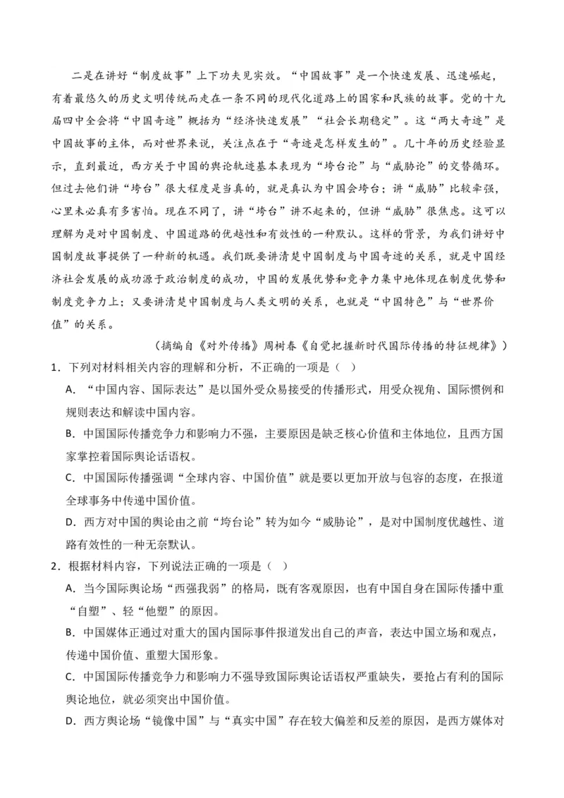 第2节信息类文本阅读选择题-口袋书2024年高考语文一轮复习知识清单（全国通用）（解析版）_01高考语文_通用版（老高考）复习资料_2024年复习资料_第2章信息类文本阅读