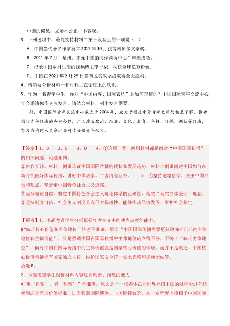 第2节信息类文本阅读选择题-口袋书2024年高考语文一轮复习知识清单（全国通用）（解析版）_01高考语文_通用版（老高考）复习资料_2024年复习资料_第2章信息类文本阅读