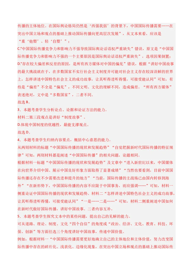 第2节信息类文本阅读选择题-口袋书2024年高考语文一轮复习知识清单（全国通用）（解析版）_01高考语文_通用版（老高考）复习资料_2024年复习资料_第2章信息类文本阅读